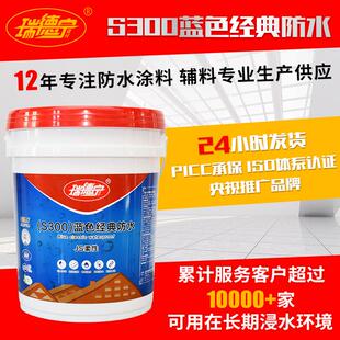 防水涂料S300蓝色经典 防水涂料厨卫间防水用防水涂料