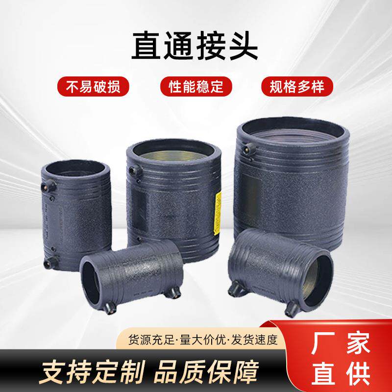 pe电熔异径直接直通电容三通大小头钢丝网骨架管配件管件给水管