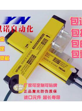 安全光幕光栅YNQ厂家包退包换红外线对射传感探测光电冲床保护器