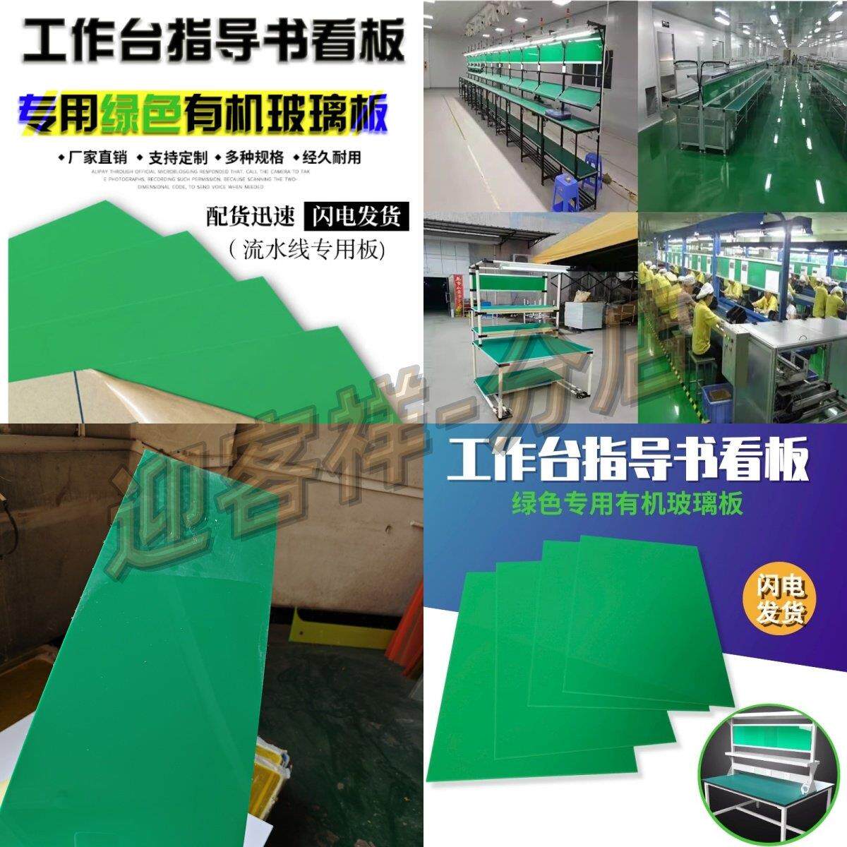 绿色透明不透明压克力板有机玻璃A4作业指导书拉线 线流水线 线看