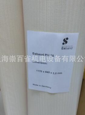 销售德国esband PU15无缝带烟草行业烟机皮带1170*840*3.5无缝带