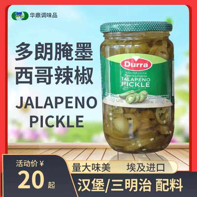 多朗腌墨西哥辣椒 720g jalapeno pickle