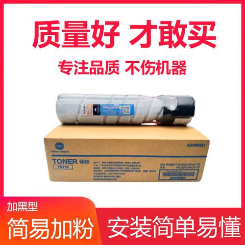 原装 美能达TN119粉盒195 206 215 226 235 7719 7723 TN119H碳粉