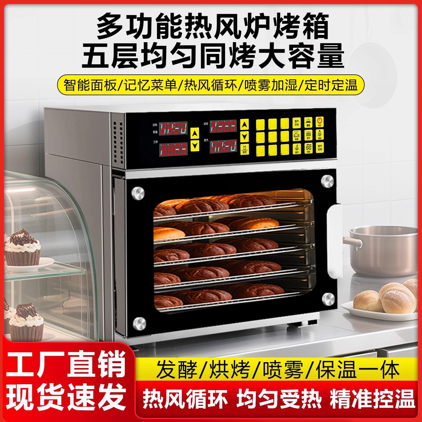 商用烤箱热风循环五层大容量烘焙蛋糕面包披萨电烤箱多功能热风炉
