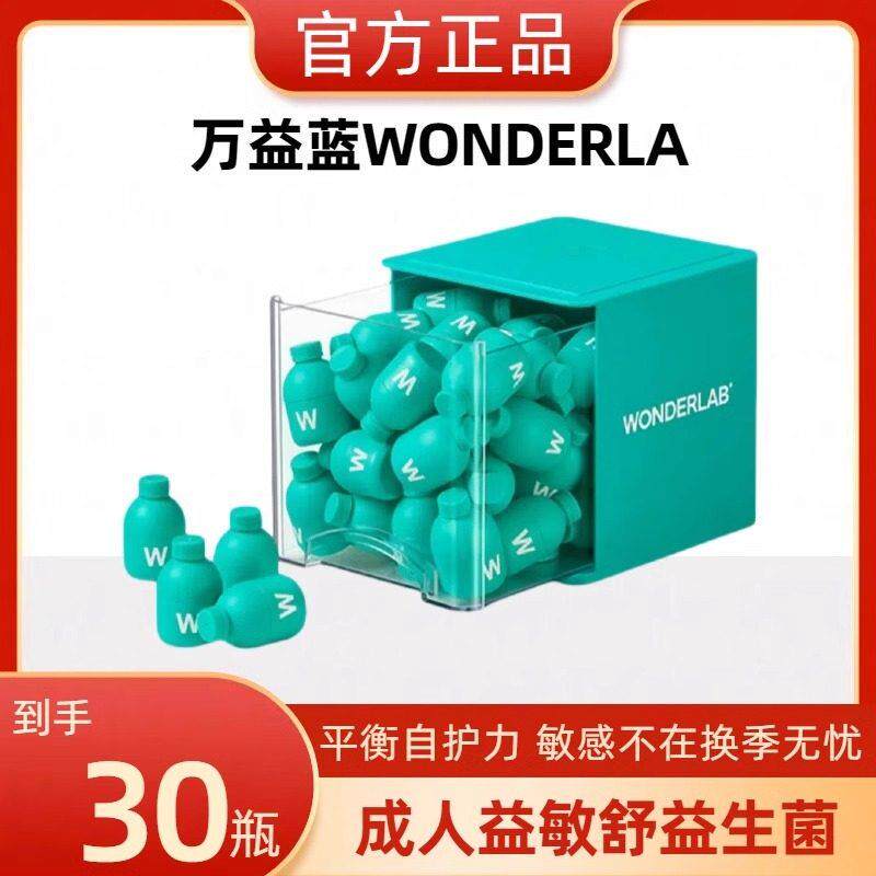 万益蓝WonderLab益敏舒益生菌皮肤鼻子敏感适用益生元正品保证