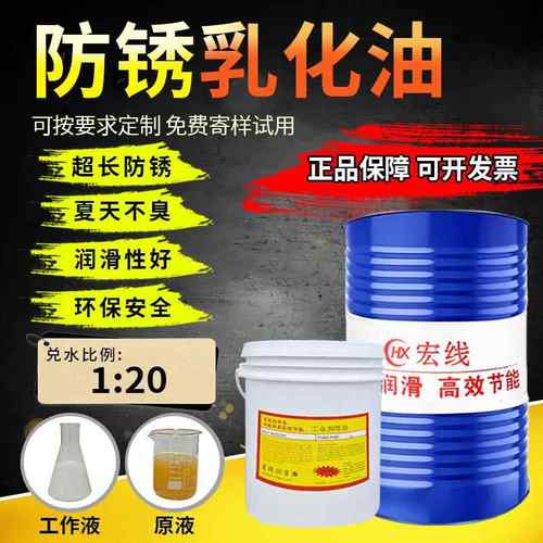 防锈乳化油工业级防锈不臭极压高润滑水溶性不锈钢各类金属加工液