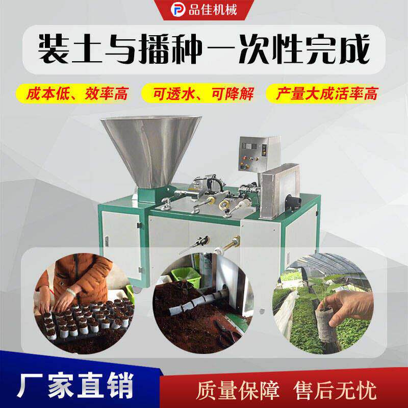 塑料大棚无纺布营养块成型机 可透水无纺布网袋制钵机 育苗压块机