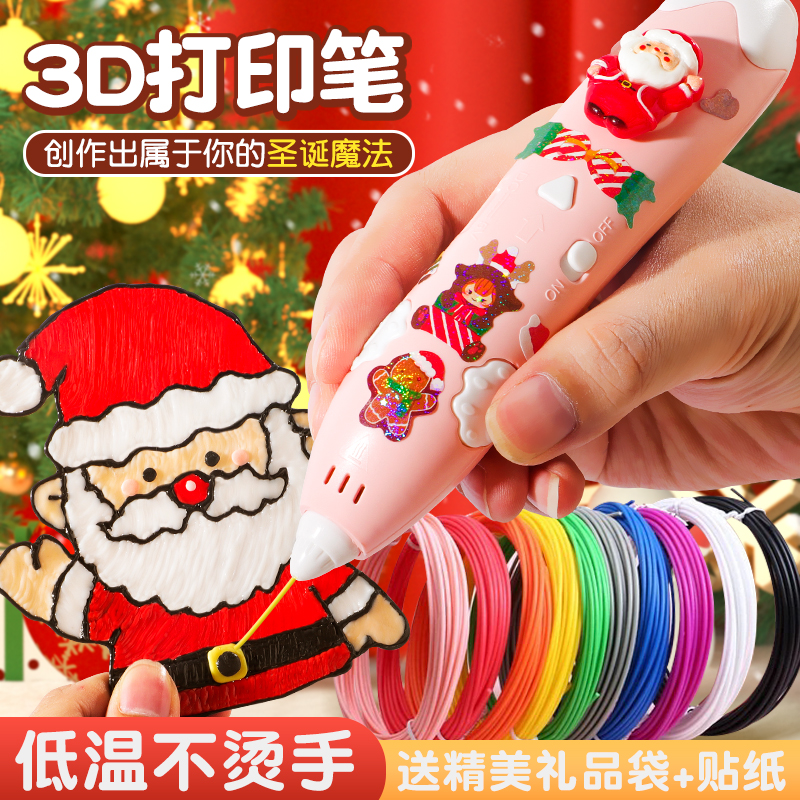 圣诞老人3D立体打印笔手工diy儿童益智小学生女孩子玩具圣诞礼物