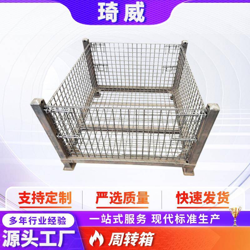 金属网格周转箱铁丝框仓储折叠笼周转箱堆垛物流运输中转箱可叠放