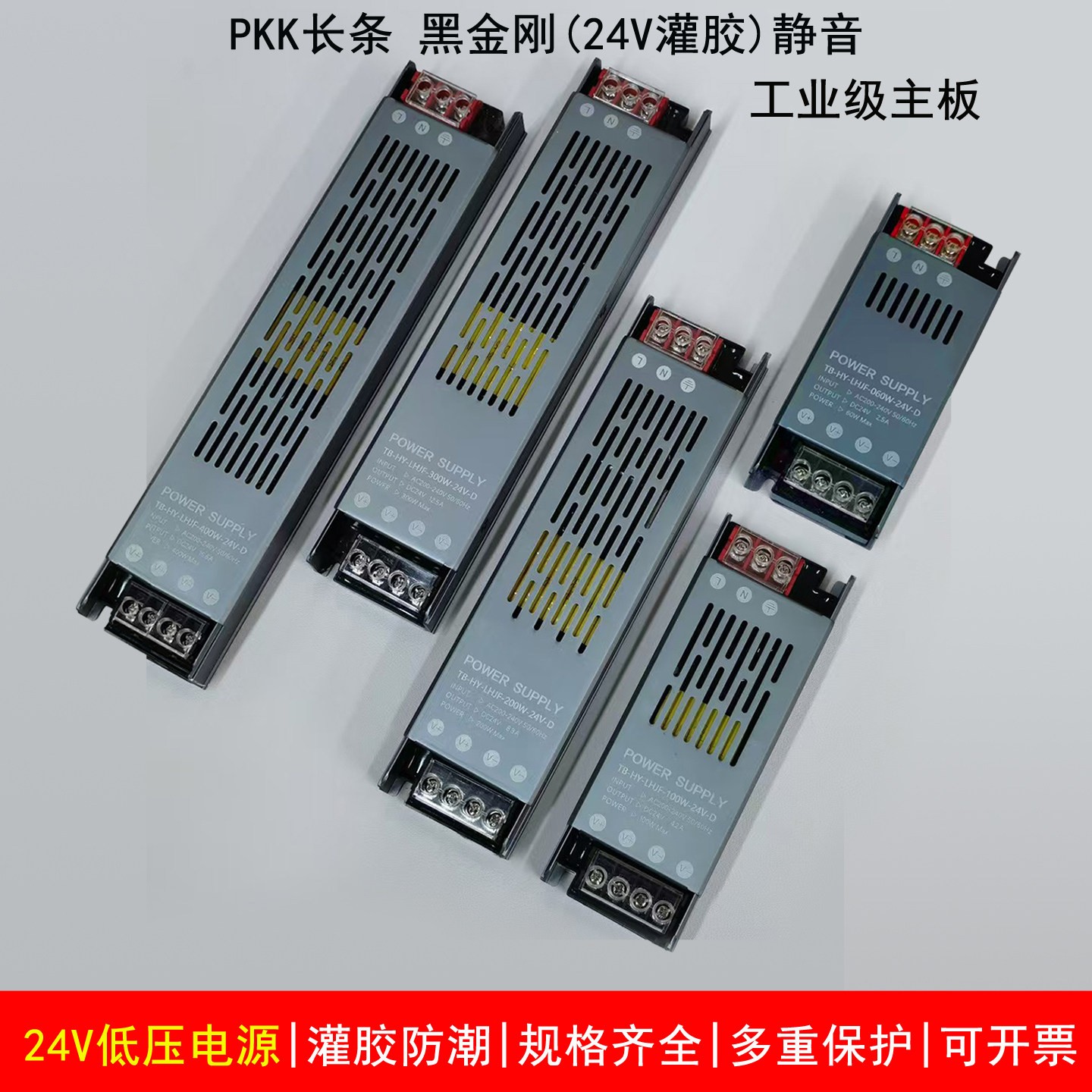 LED室内灯带开关电源24V低压线条形灯变压器60瓦100W200W300W400W