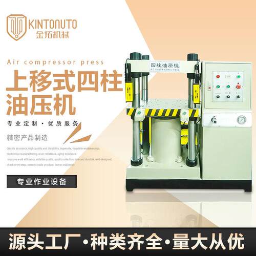 KTS上移式油压机系列100T四柱液压机四柱两梁下顶式油压机