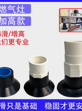 瓦斯炉增高垫支撑加高固定脚垫瓦斯灶台吸盘防滑脚套吸盘防滑静音