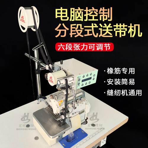 缝纫机送带装置橡筋张力可调送料器织带包边送带机缝纫机辅助机器