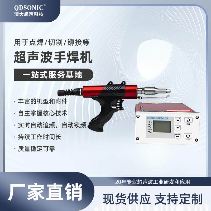 工厂直供超声波便携式手持式塑料焊接机28K-40K点焊机汽车行业pvc