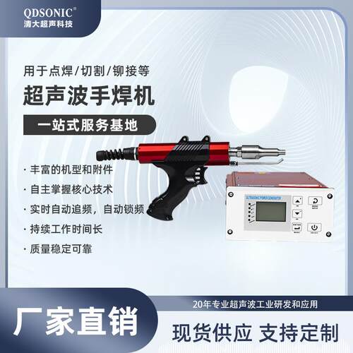 工厂直供超声波便携式手持式塑料焊接机28K-40K点焊机汽车行业pvc