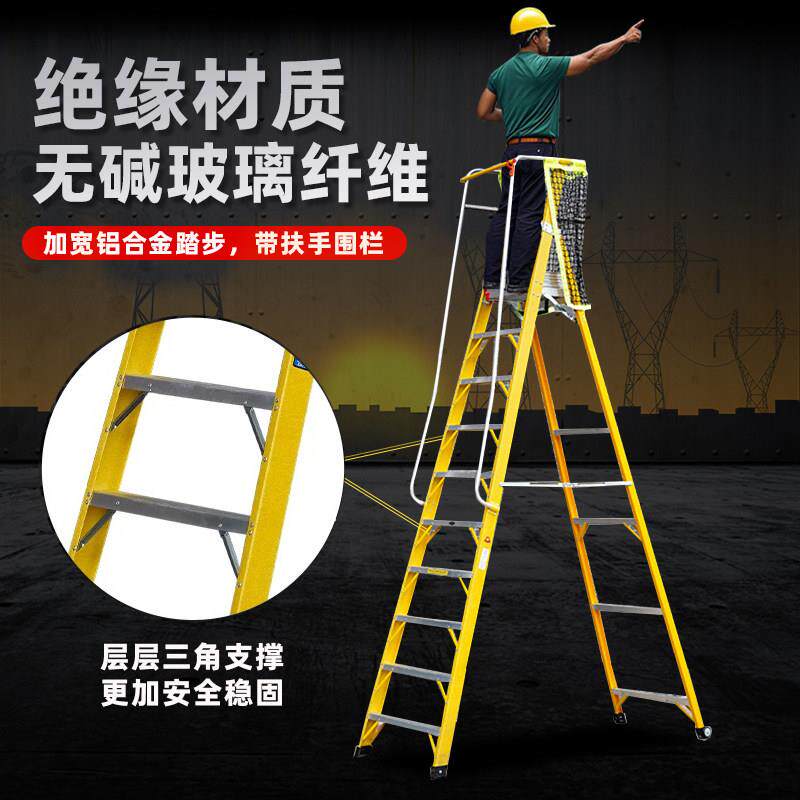 梯子加厚玻璃钢绝缘梯电工专用便携平台带扶手登高安全折叠人字梯