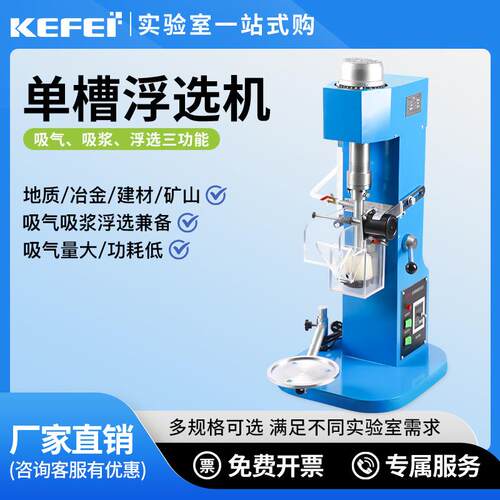 科菲单槽浮选机XFD化验室用小型浮选设备煤炭小型矿石选矿机器
