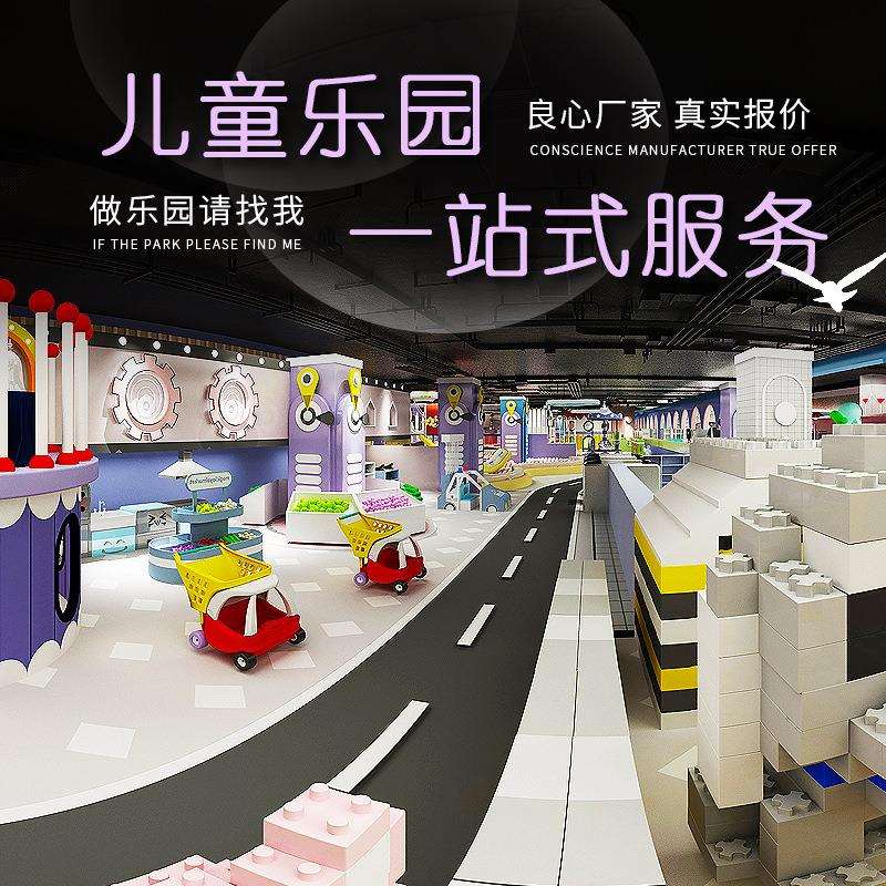 淘气堡儿童乐园沙池游乐设备室内商场中庭娱乐大型蹦蹦床游艺设施