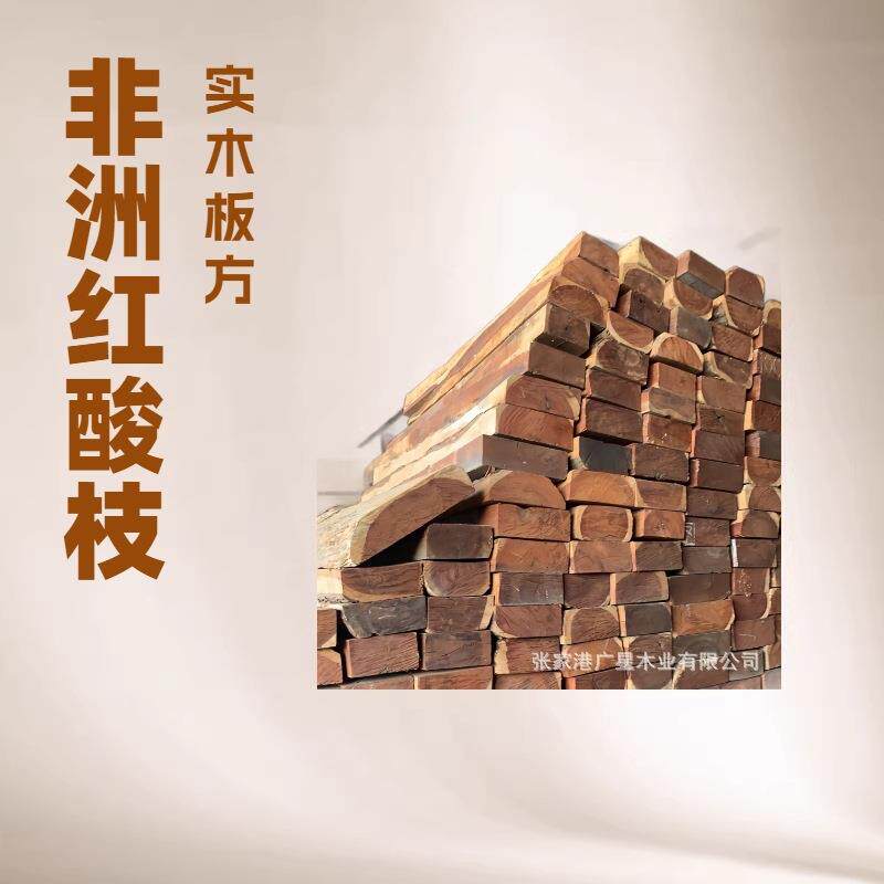 非洲红酸枝家具沙发木料 红贵宝工艺品原木 小叶红檀实木板材
