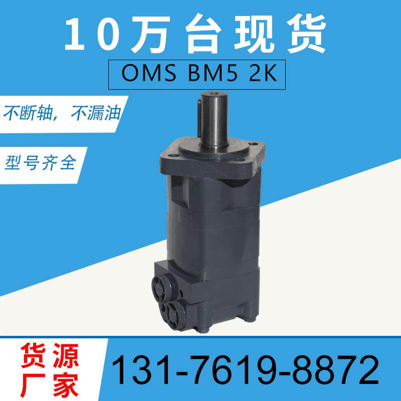 丹佛斯OMS250摆线马达厂家151F0505原装马达现货151F0506液压马达