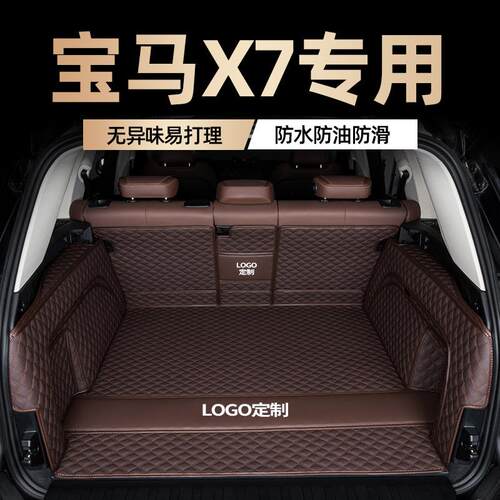 专用宝马X7后备箱垫六/七座2018-2026款内饰改装用品全包围汽车后