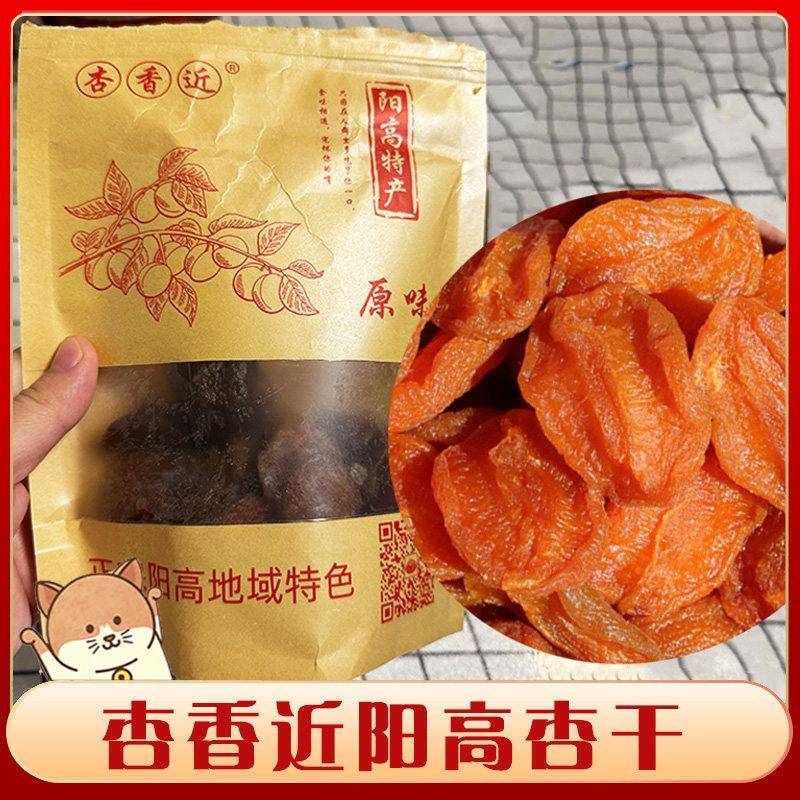 现货！新疆包邮西藏杏香近阳高特产山西大同杏干杏脯原味酸杏干无