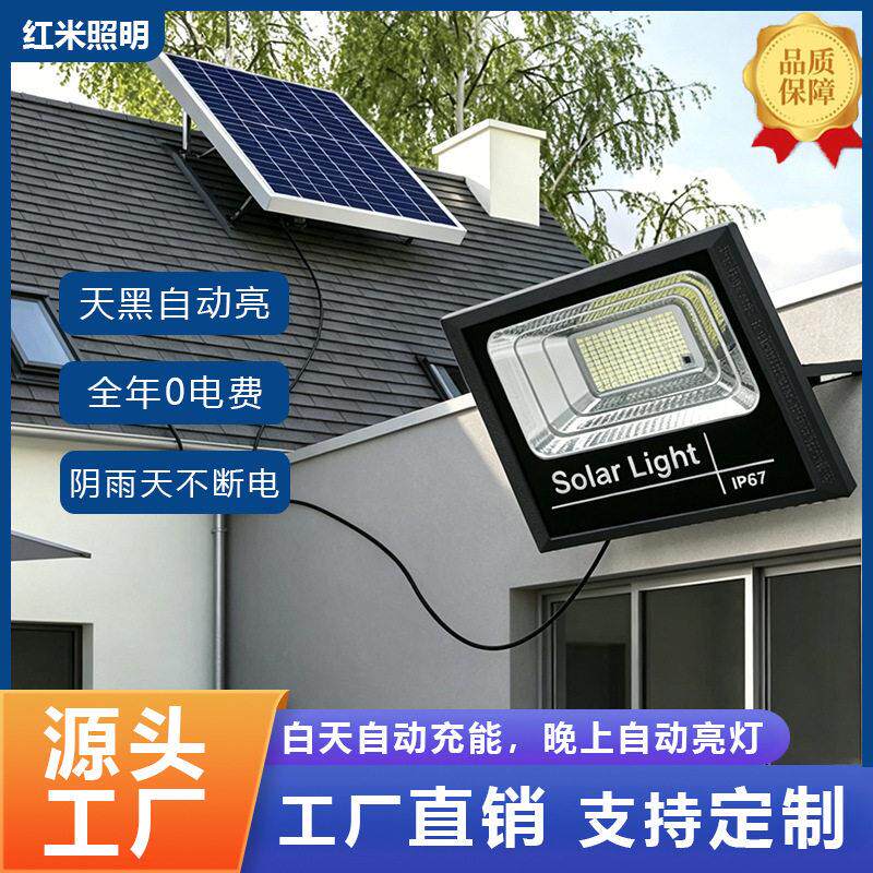 户外球场照明led投光灯大功率 家用庭院超亮防水太阳能投光灯