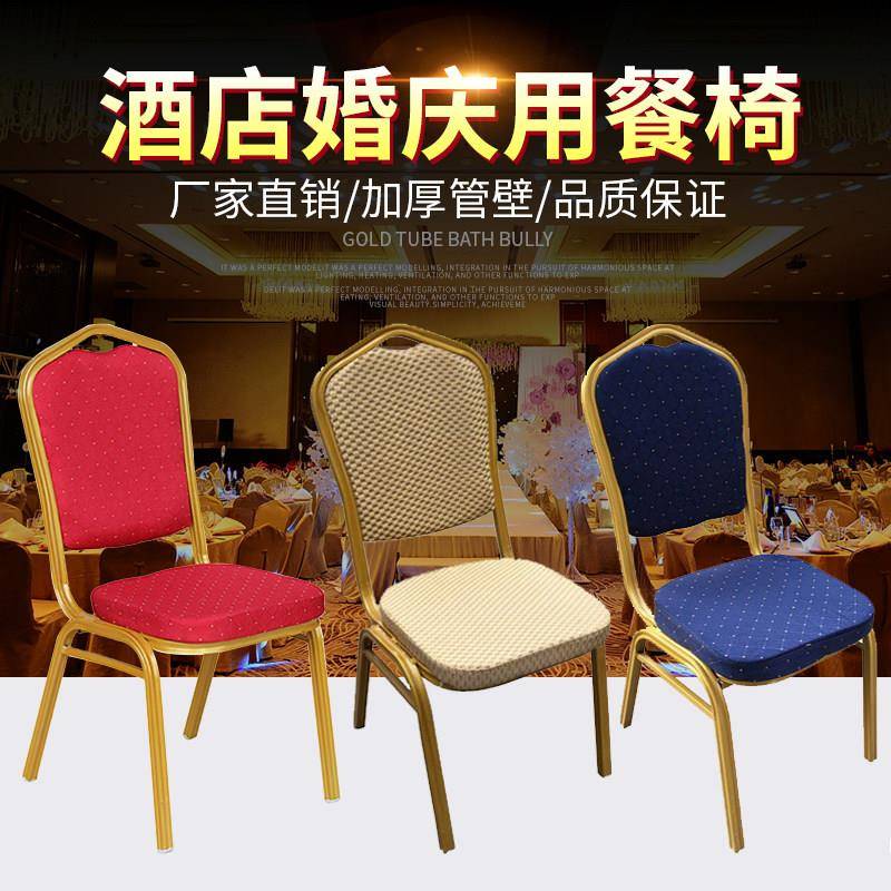 会议培训椅酒店椅宴会椅饭店椅餐椅展会婚庆活动专用钢管靠背椅子
