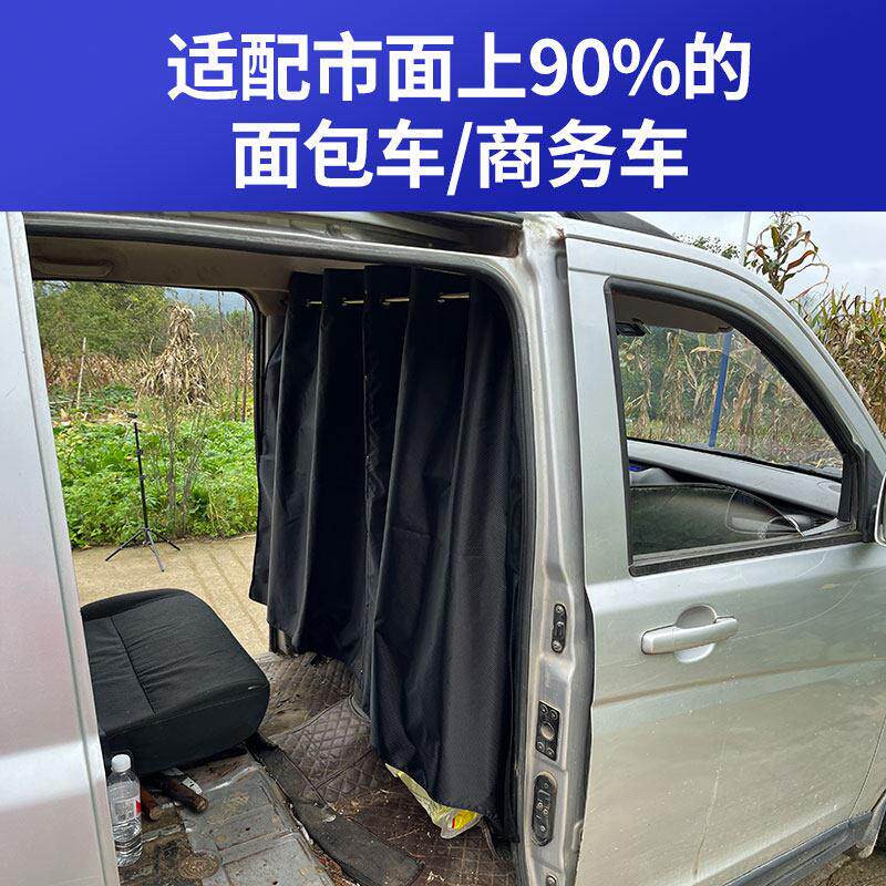 厢型车商务车前后排双开 关隔断窗空调隔断窗车内隐私帘隔挡帘带