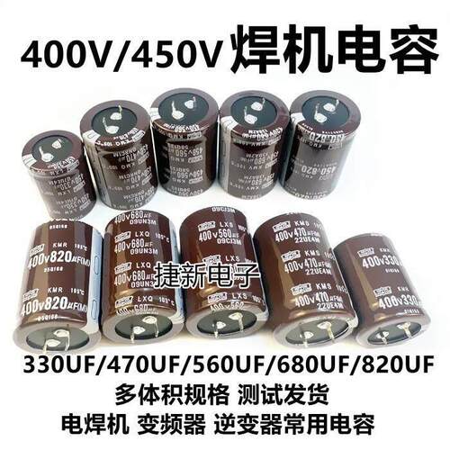 全新400V450V680UF450V470UF560UF450V820UF1000UF电焊机电解电容