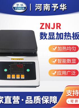 ZNJR-B智能数显调温加热板磁力搅拌器厂家直销