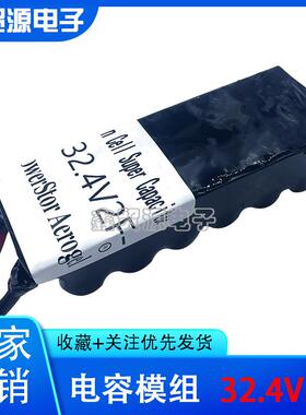 超级电容模组32.4V2F汽车整流器2.7V25F后备电源器28V1.8F
