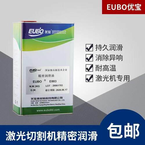 优宝精密润滑油E883大族激光专用海目星导轨齿轮导轨油原装3KG