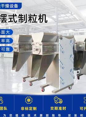 江苏厂家供应摇摆式制粒机速溶摇摆颗粒机饲料颗粒机摇摆颗粒
