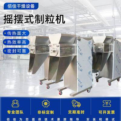 江苏厂家供应摇摆式制粒机速溶摇摆颗粒机饲料颗粒机摇摆颗粒