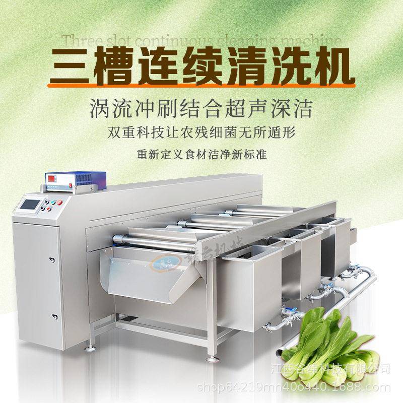 牌连续式果蔬清洗机全自动三槽翻转洗菜机多功能肉类水产设备