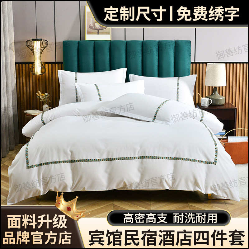 厂家直销宾馆酒店布草民宿四件套客栈客房专用床上用品加厚纯白色