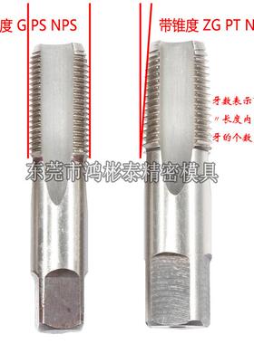 JRUIKE管螺纹丝锥G1/8-28 1/4-19 3/8-18 ZG管用喉牙螺旋直槽丝攻