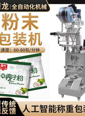 袋装海南椰子粉立式包装机红糖食品粉末包装机自动定量灌装机