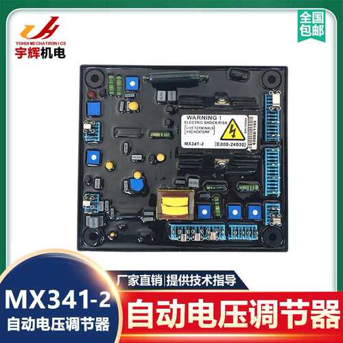 MX341-2 MX321-2 柴油发电机组 自动电压调节器 AVR 稳压板