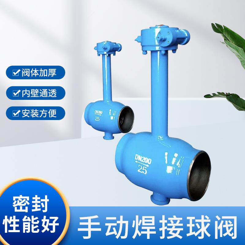 手动焊接球阀大口径埋地焊接球阀球阀门手动焊接球阀涡轮焊接球阀