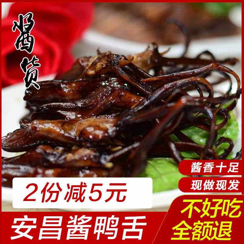 新疆包邮酱鸭舌头绍兴安昌古镇温州特产浙江生酱大条酒店卤味年货