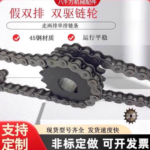 假双排双驱动链轮08B4分10A5分12A六分16A一寸10-25齿 挂2根链条