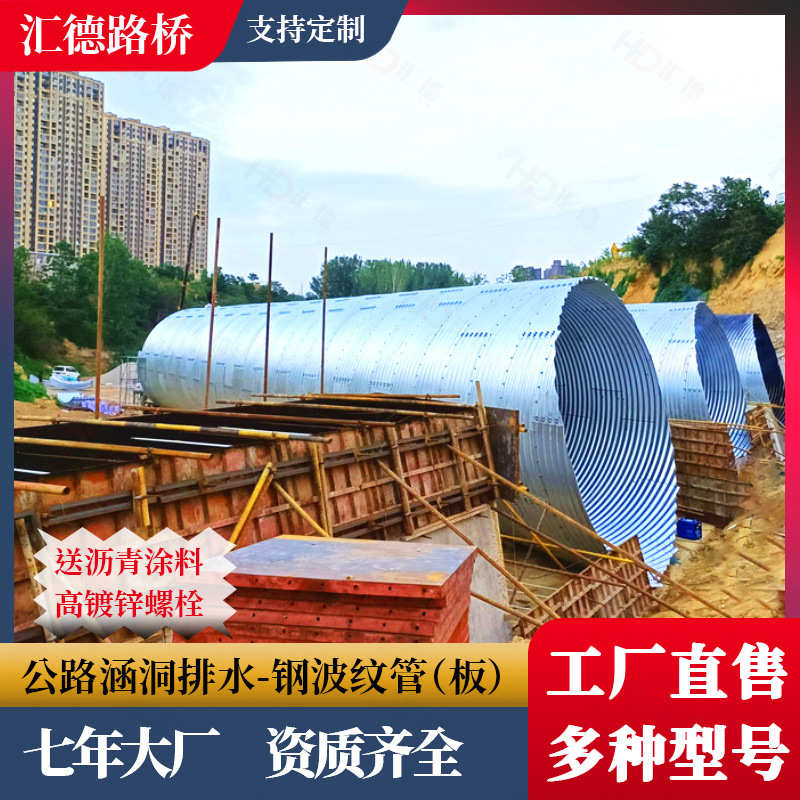 Q235碳波纹管热镀锌金属波纹管公路桥梁排水涵管隧道加固钢波纹板