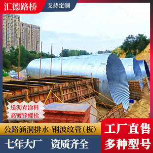 Q235碳波纹管热镀锌金属波纹管公路桥梁排水涵管隧道加固钢波纹板