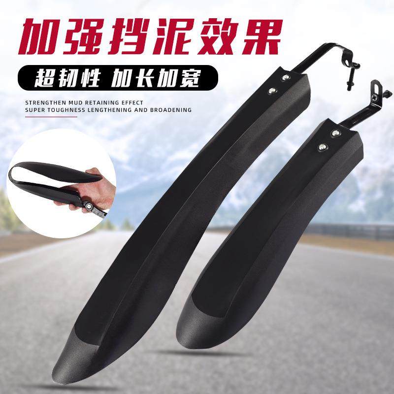 山地车挡泥板自行车后挡泥瓦26加长单车配件通用公路车死飞挡雨板