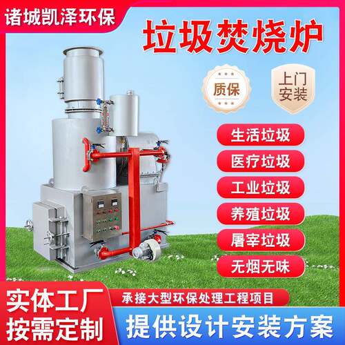 乡镇环保生活垃圾焚烧成套设备固废垃圾处理小型养殖场焚烧炉