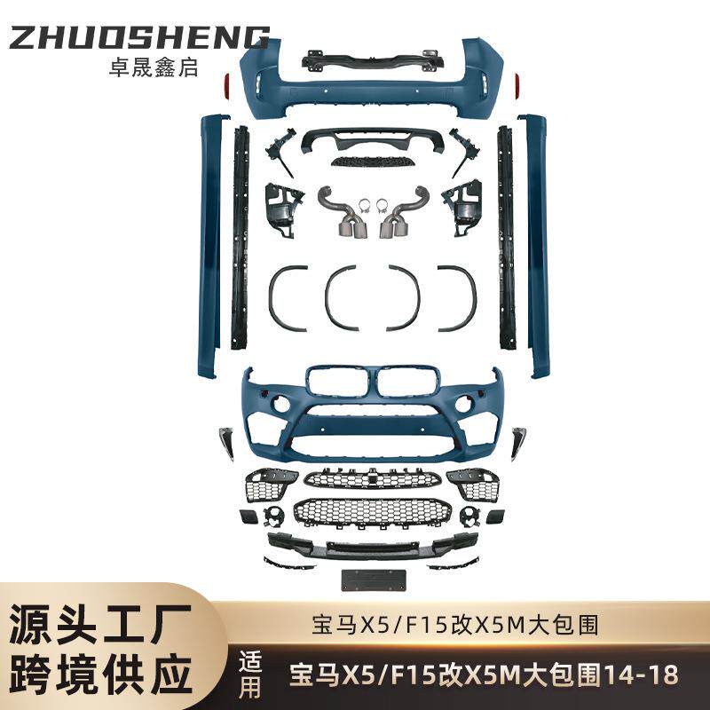 适用于14-18宝马X5包围F15改X5M前后杠总成侧边梁M运动大包围套件