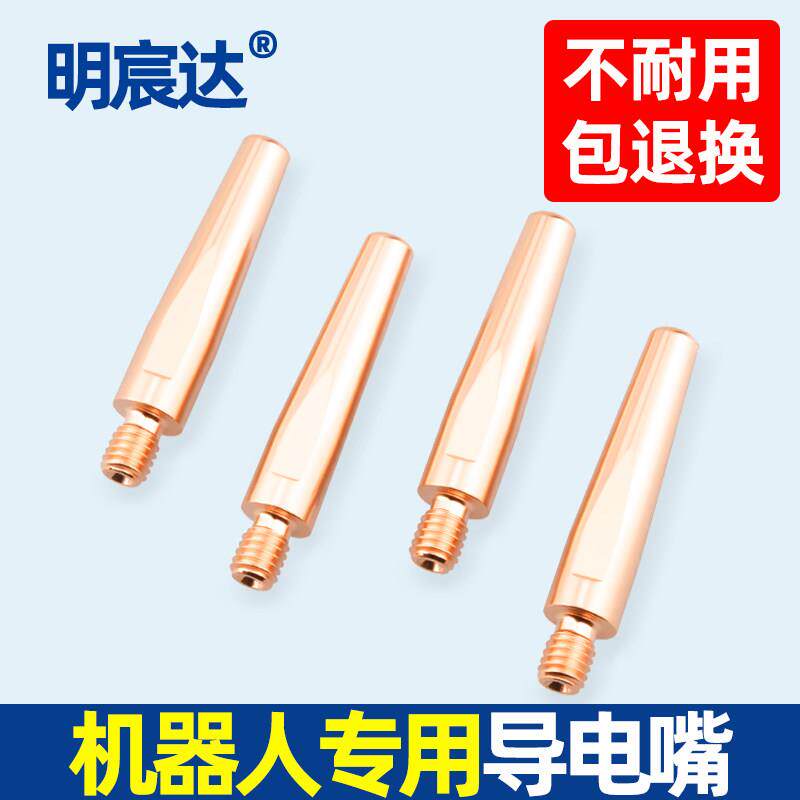 机器人专用导电嘴M6导电嘴1.0自动焊二保焊接机械手臂喷嘴导丝咀1