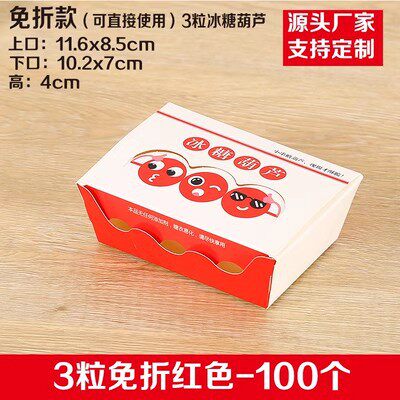 网红冰糖葫芦纸袋大串糖葫芦专用包装袋淋膜纸袋纸盒可定制定做